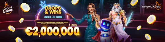 Сетевая акция Pragmatic