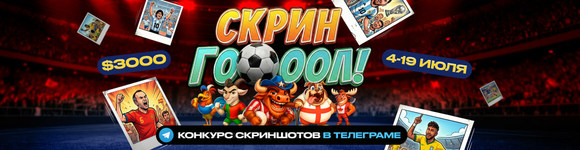 Конкурс скриншотов