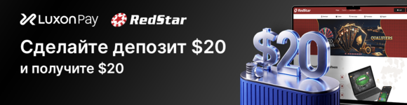 Сделайте депозит $20 и получите $20 от LuxonPay