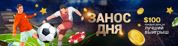 $100 за лучший занос
