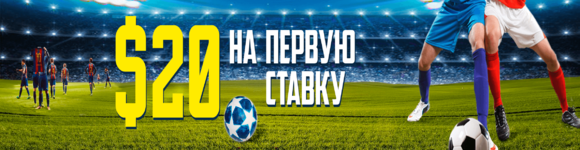 Фрибет до $20