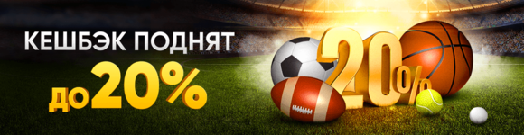 Кэшбек 20%