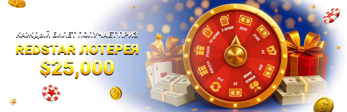 2360x760_REDSTAR LOTTERY-RU.png