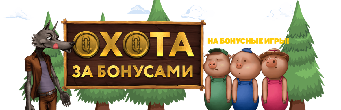 201907-bonushunt-ru.png