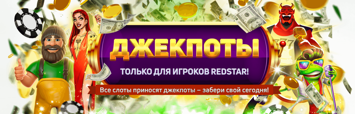 Jackpots_2360x760 RU.png