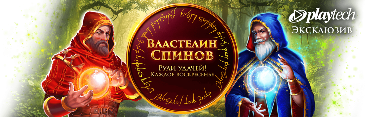 2360x760_Lord of Spins_RU.png